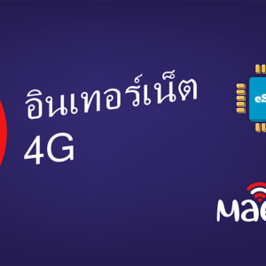 Maew 1 GB - 7 days